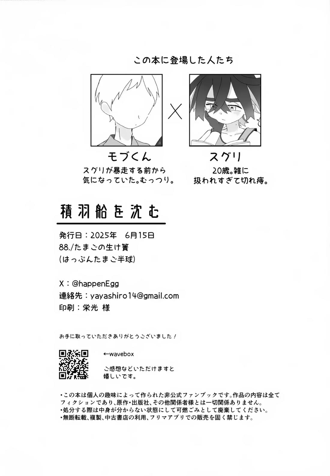 積羽船を沈む 25ページ