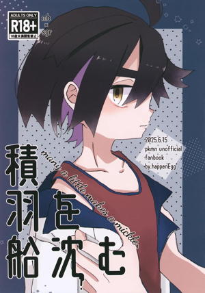 積羽船を沈む