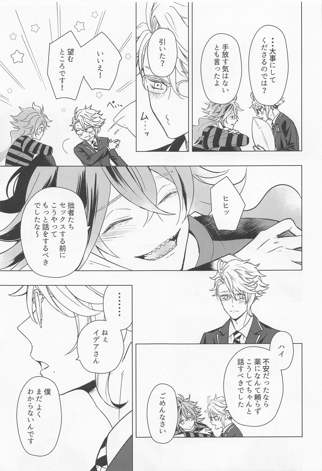 ハッピーエンドのあとで 34ページ