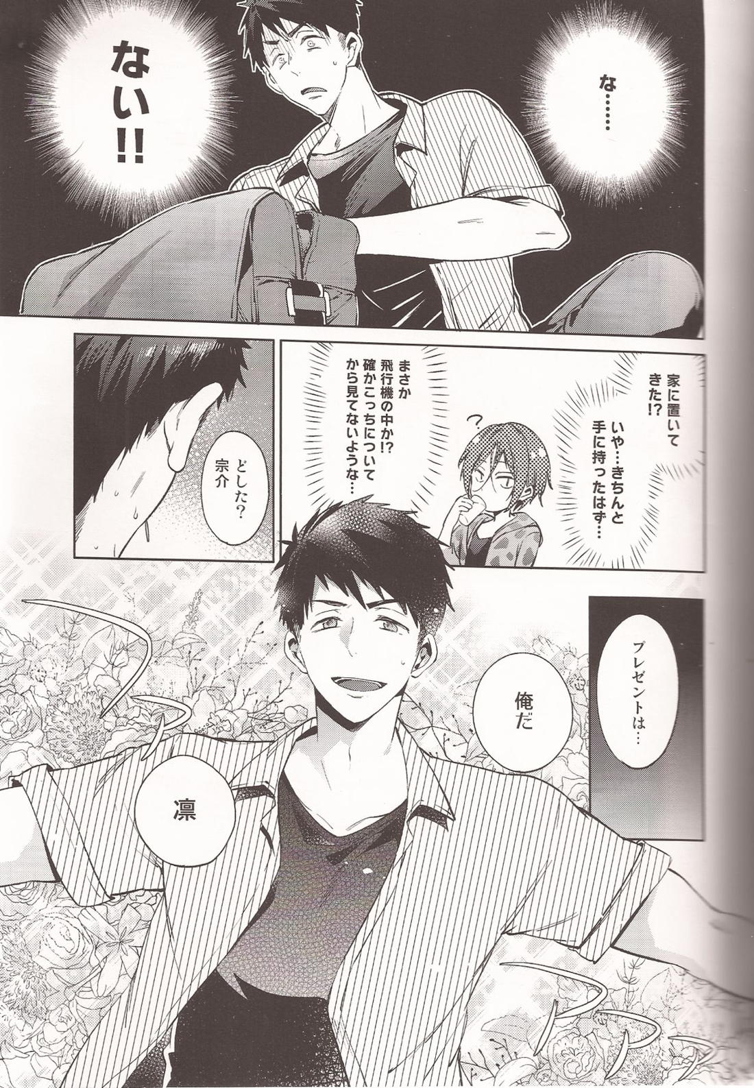 HappyHappyBoy 6ページ