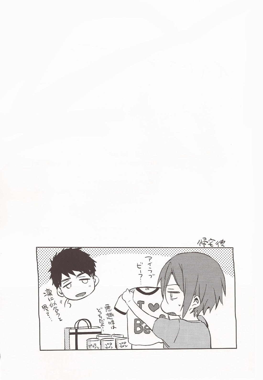 HappyHappyBoy 20ページ