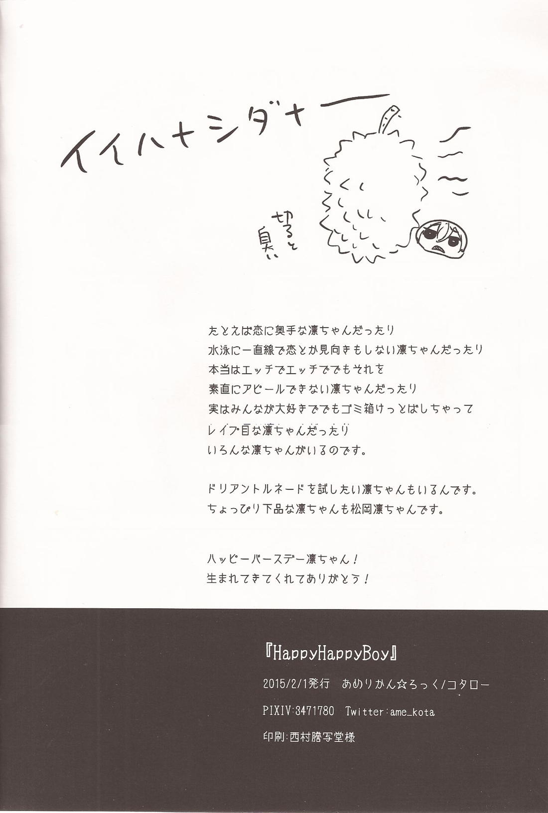 HappyHappyBoy 21ページ