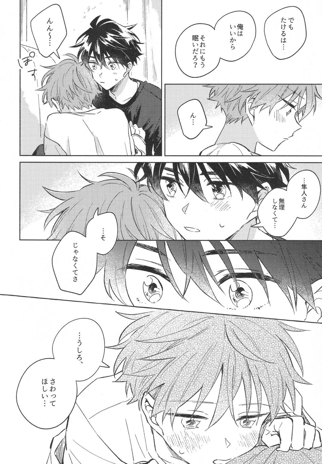 大人になれない 12ページ
