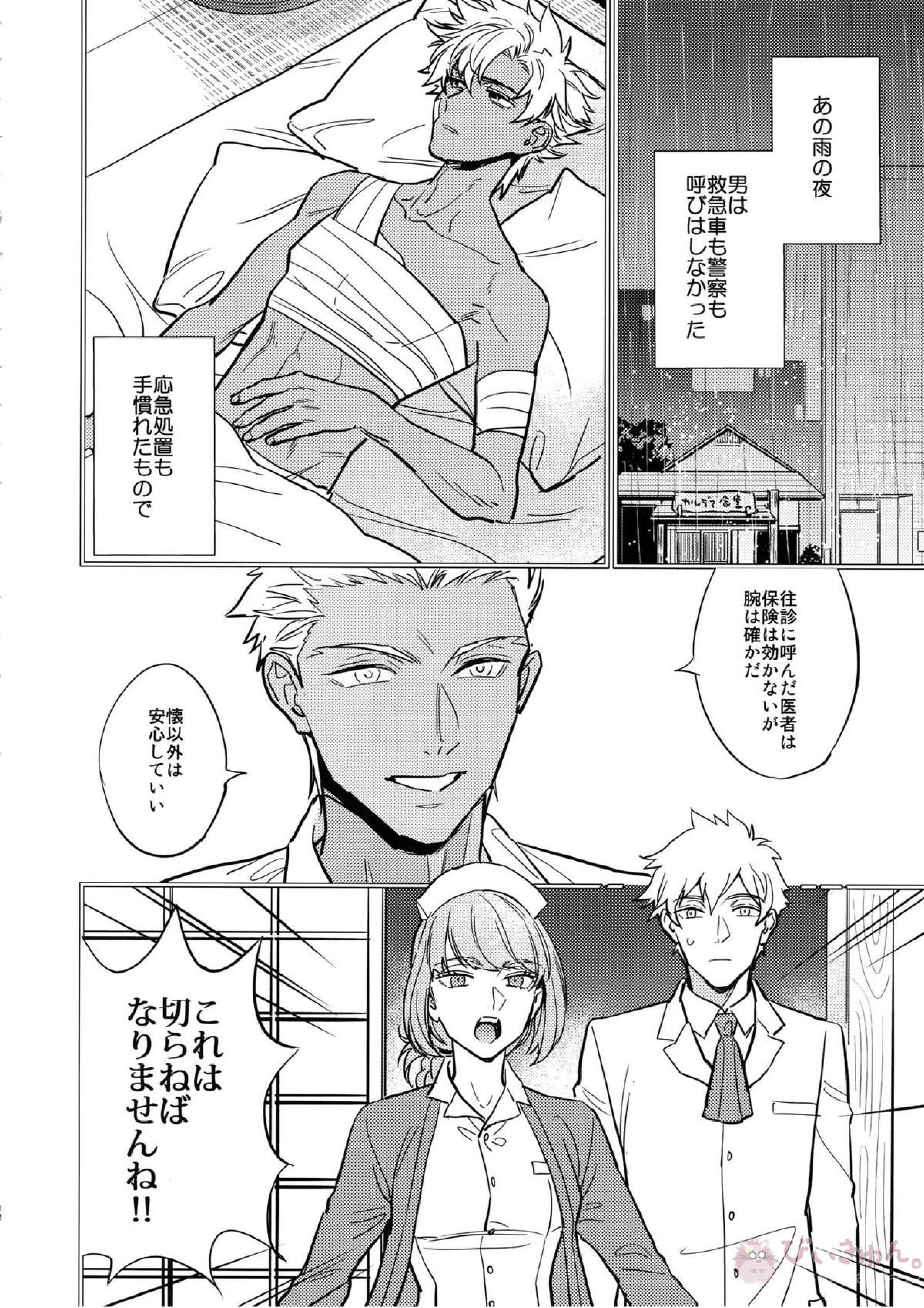 黒い鞄と白と食堂 11ページ