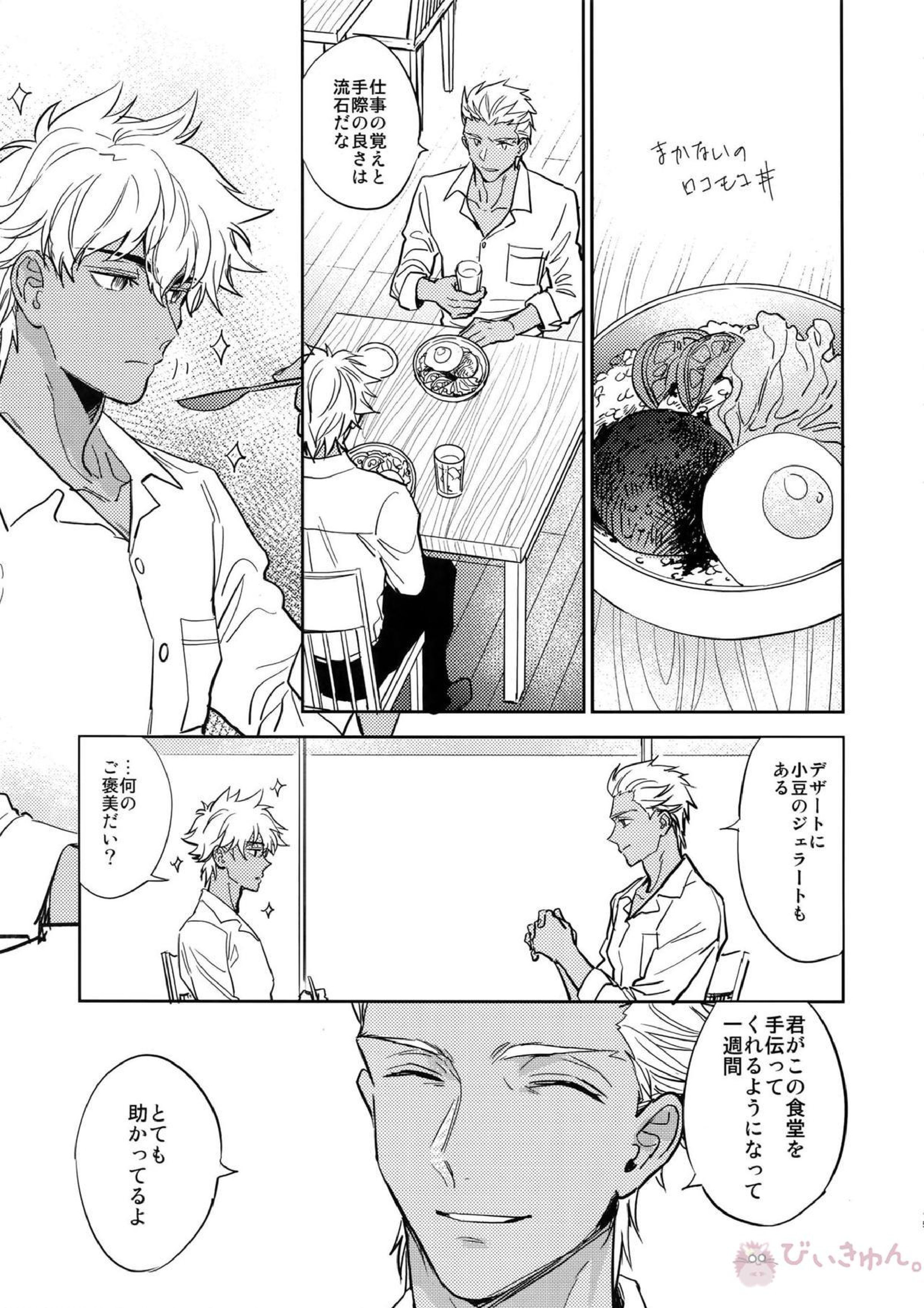 黒い鞄と白と食堂 14ページ