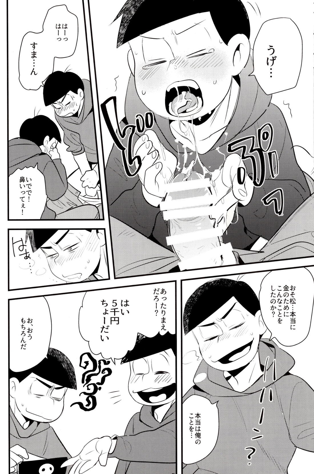 お兄ちゃんはウリたい!! 8ページ