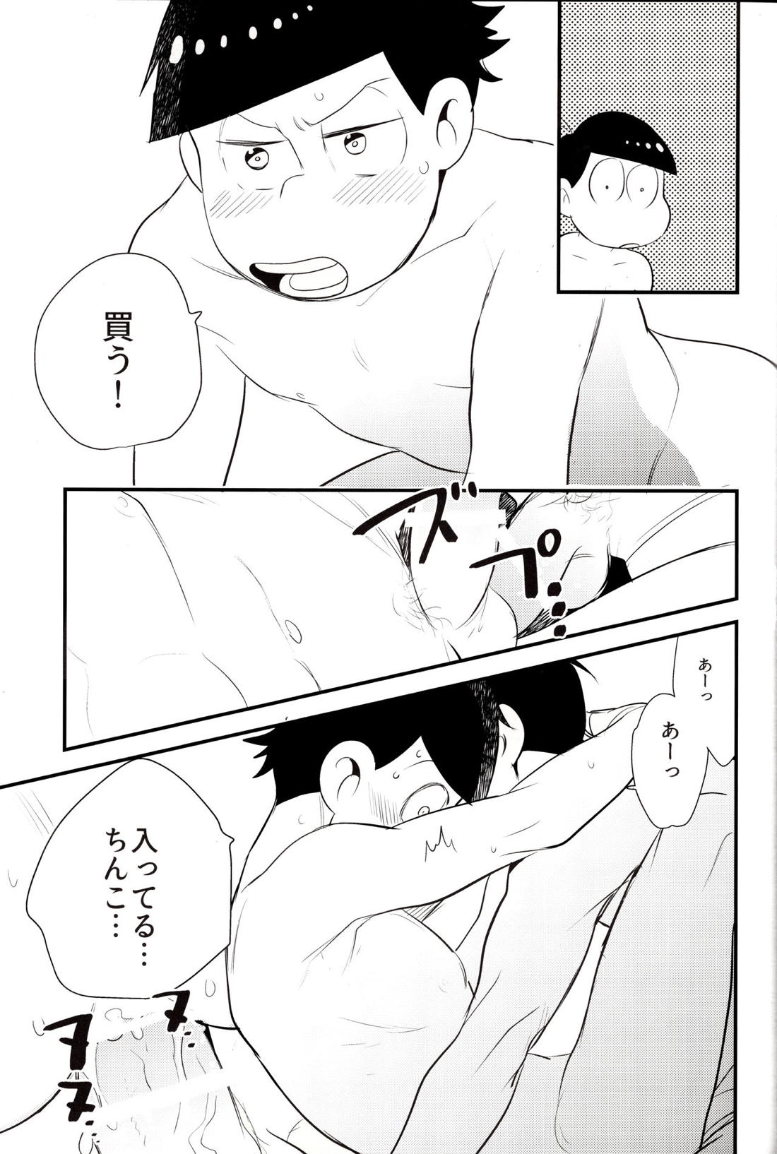 お兄ちゃんはウリたい!! 17ページ