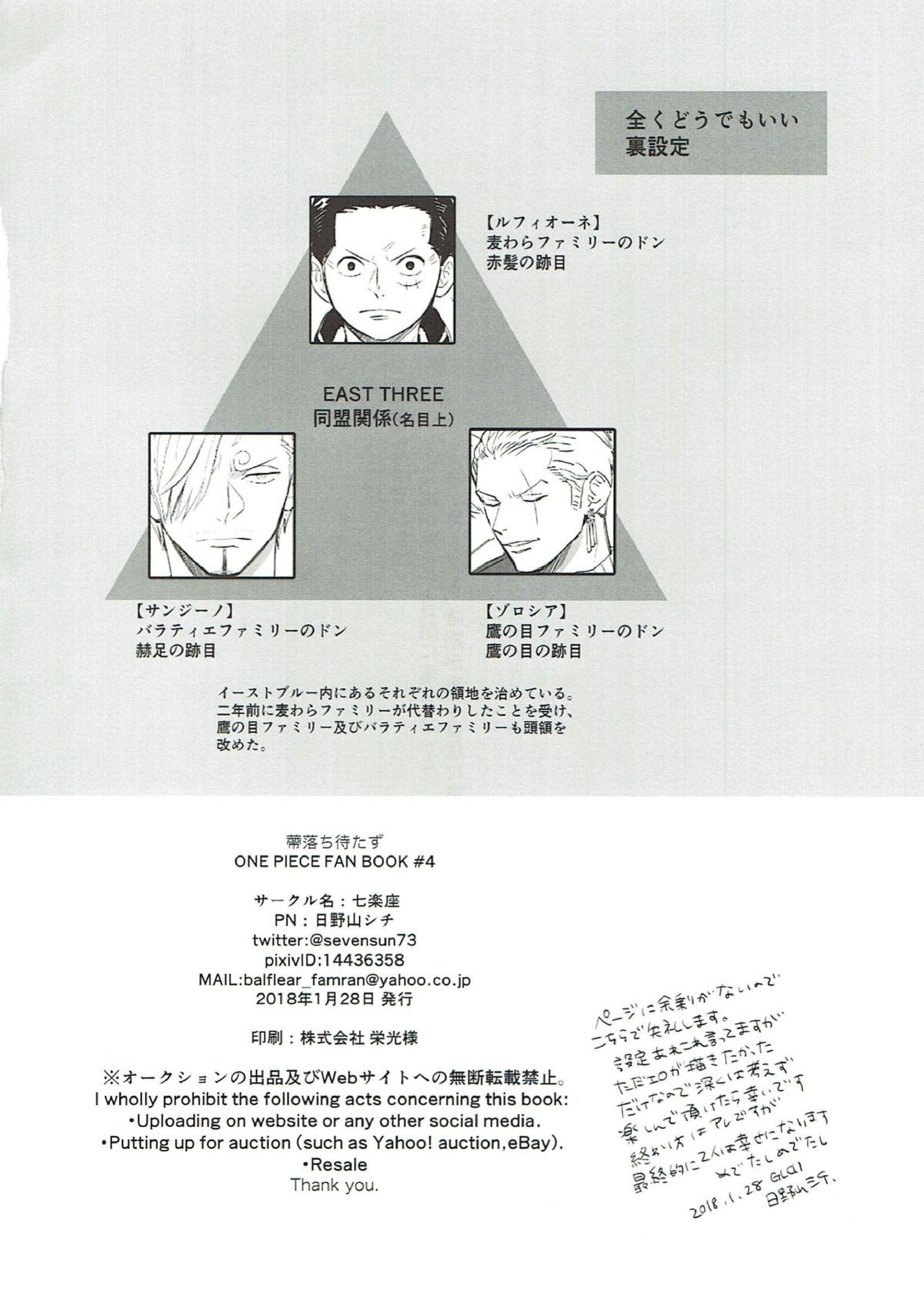 蔕落ち待たず 3ページ