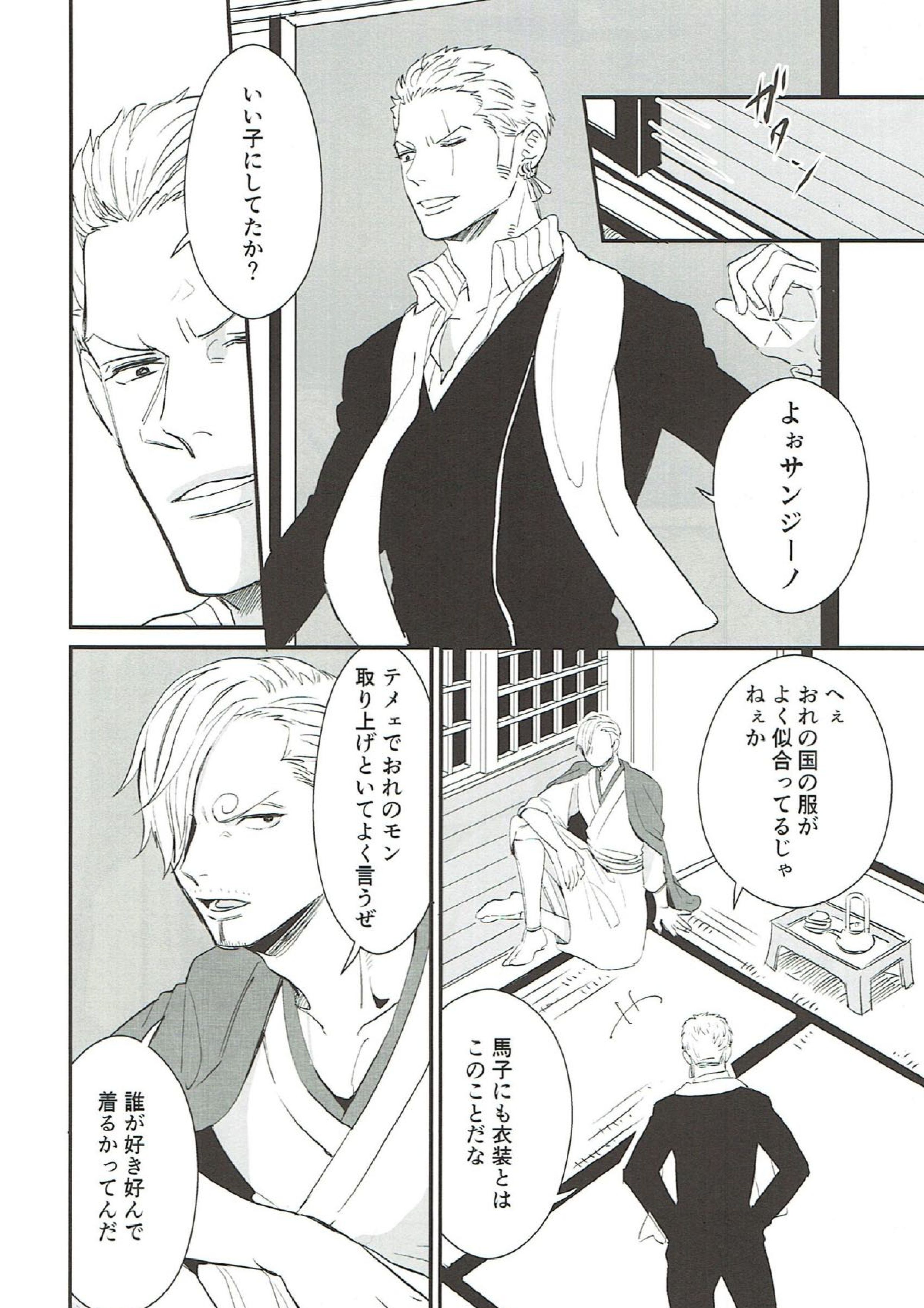 蔕落ち待たず 5ページ