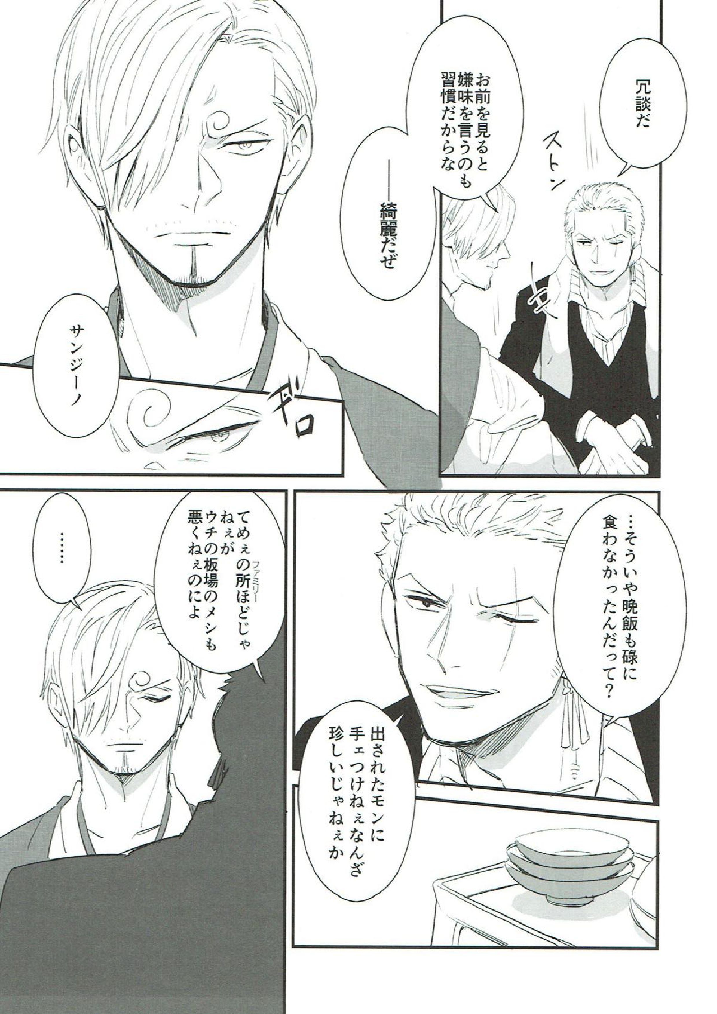 蔕落ち待たず 6ページ
