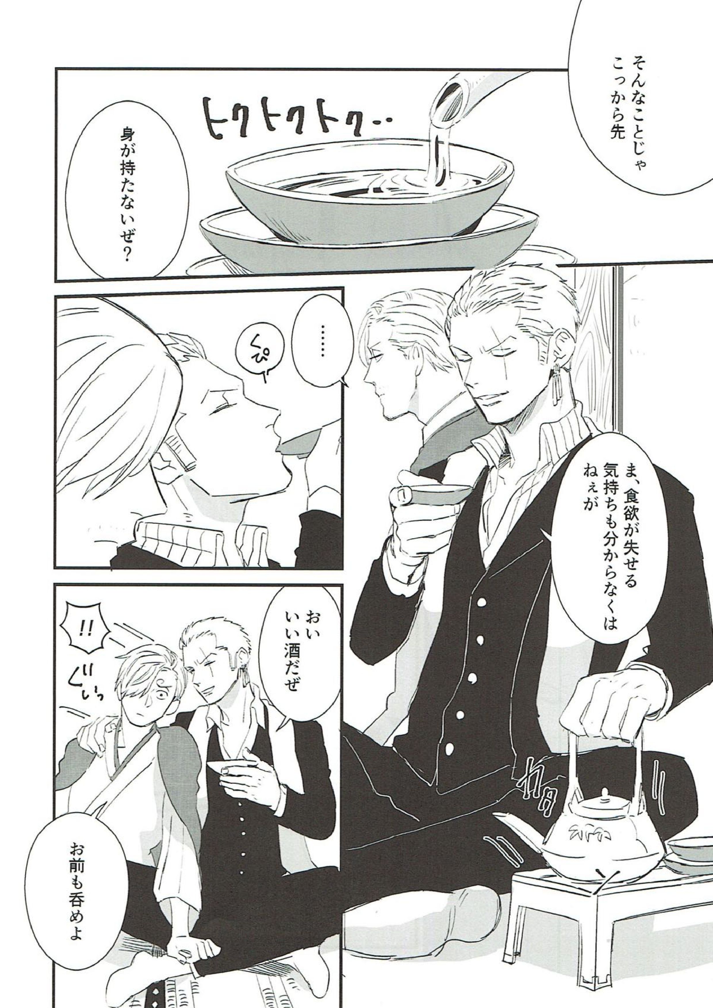 蔕落ち待たず 7ページ