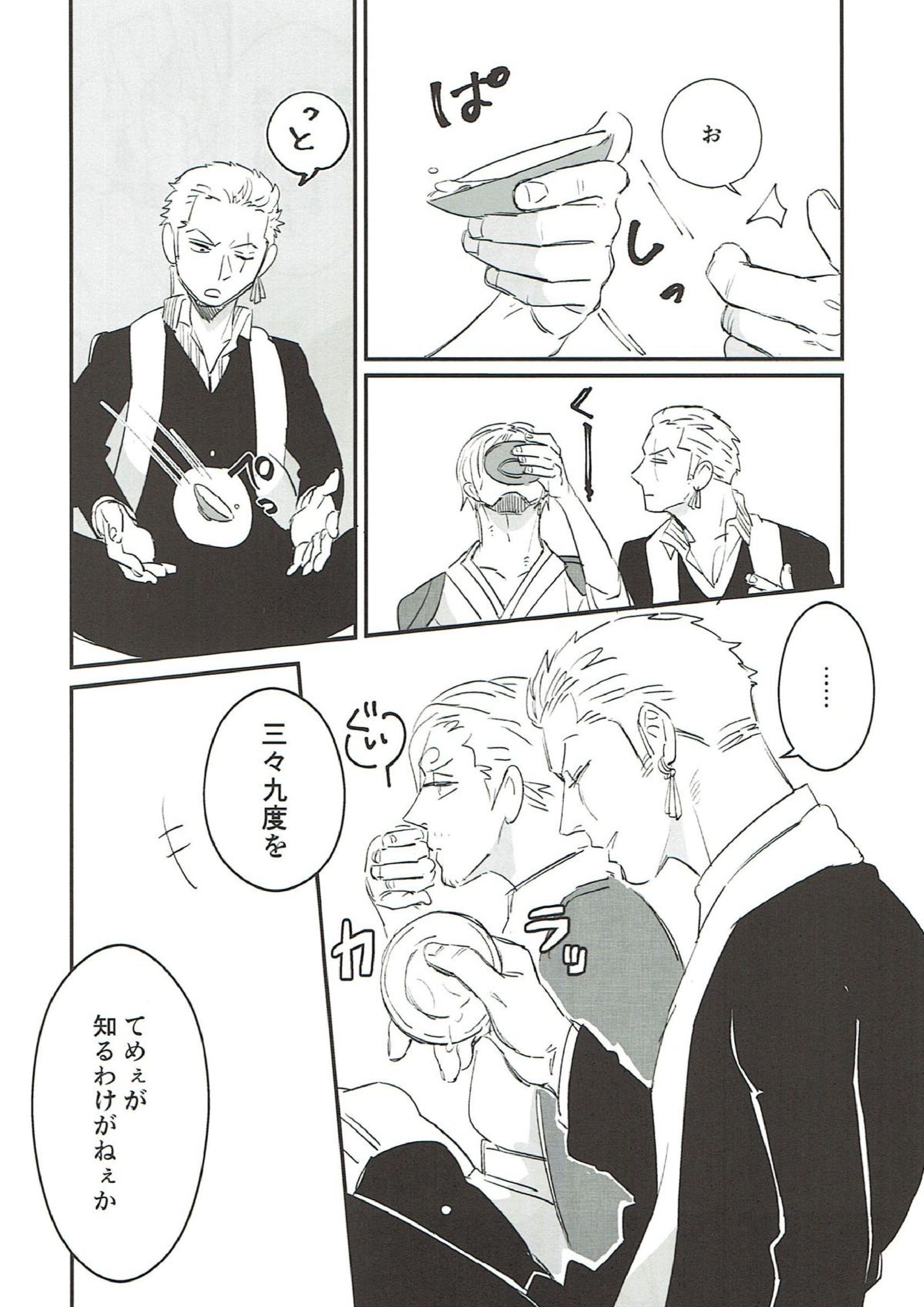 蔕落ち待たず 9ページ