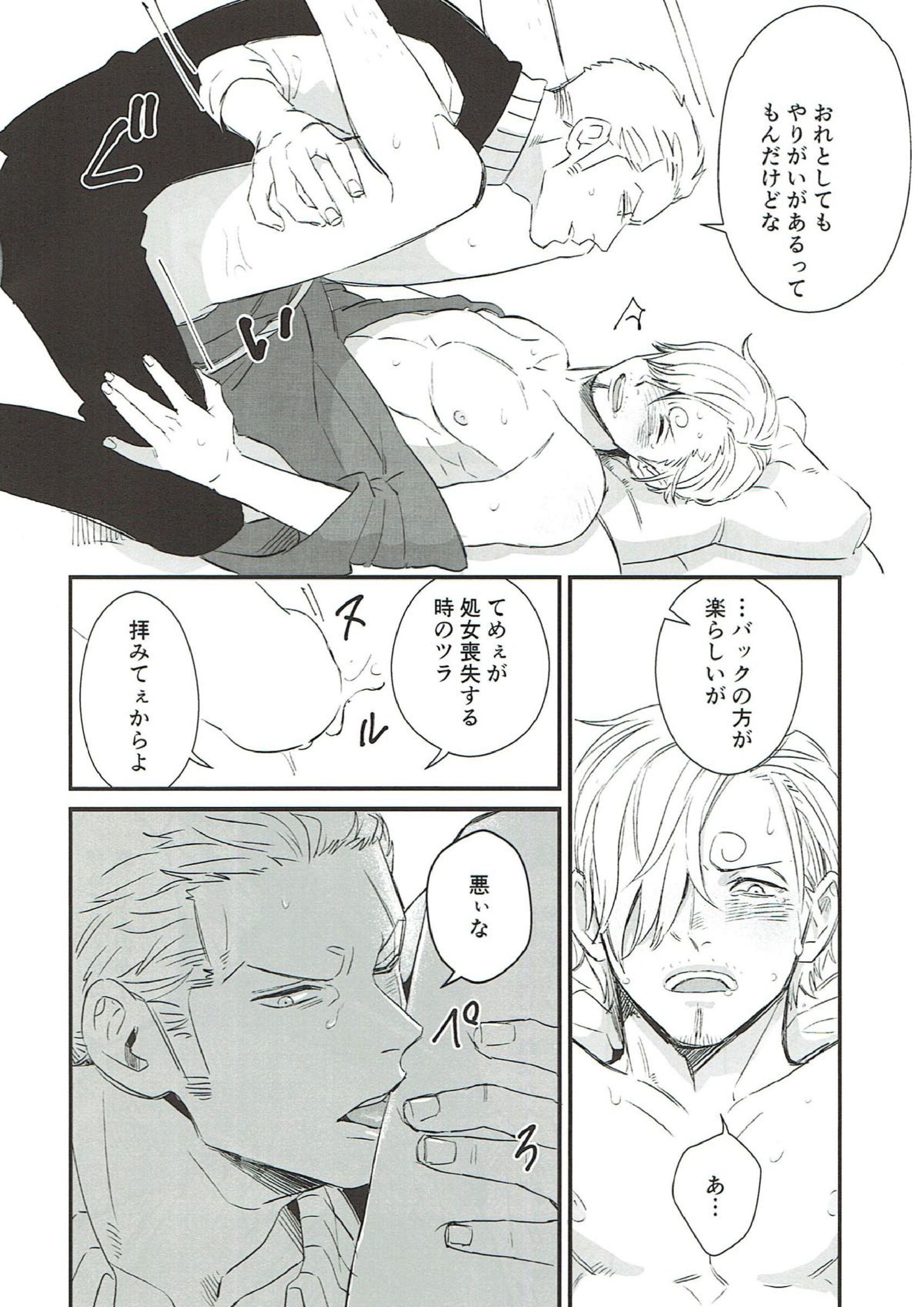 蔕落ち待たず 23ページ