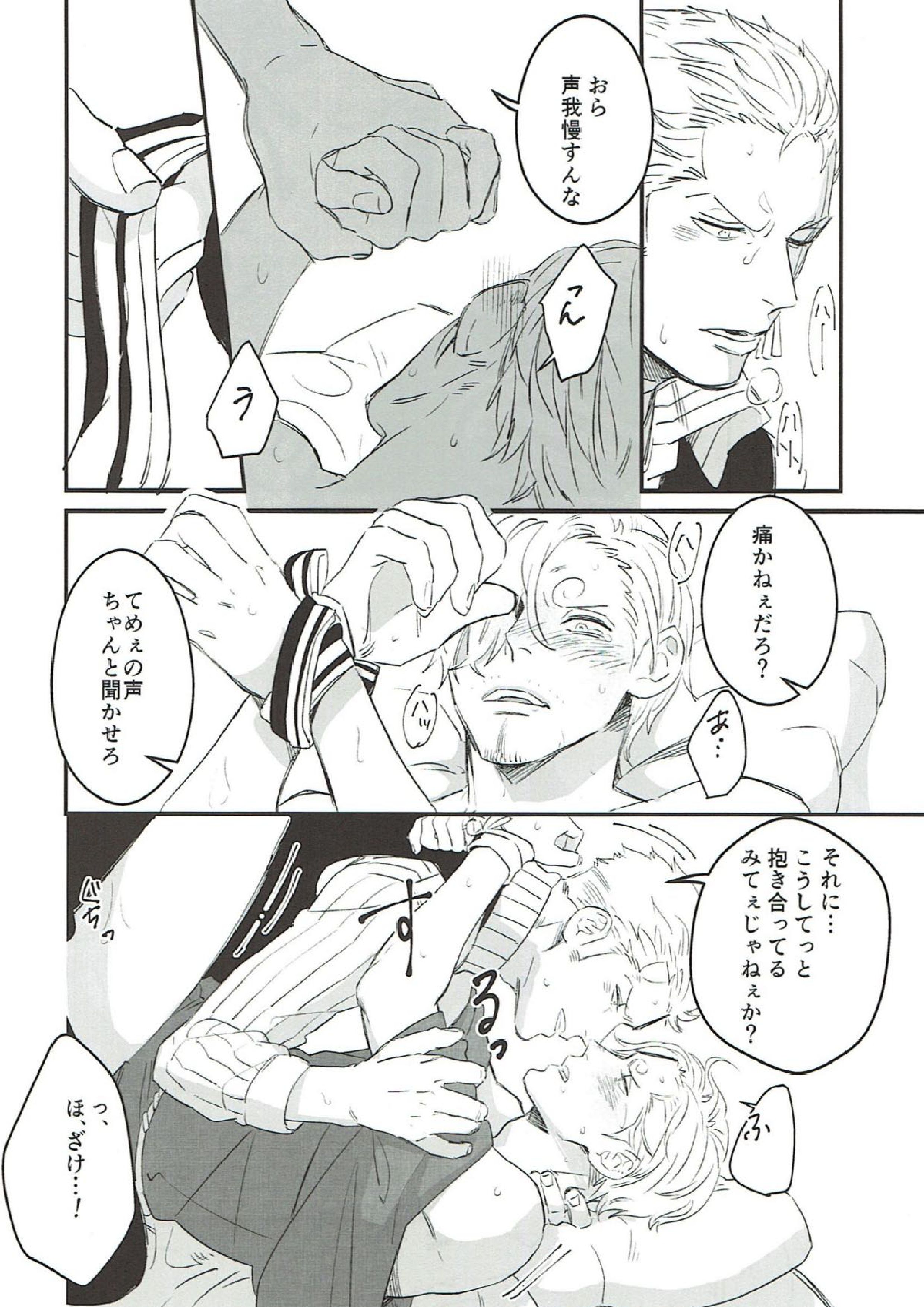 蔕落ち待たず 25ページ