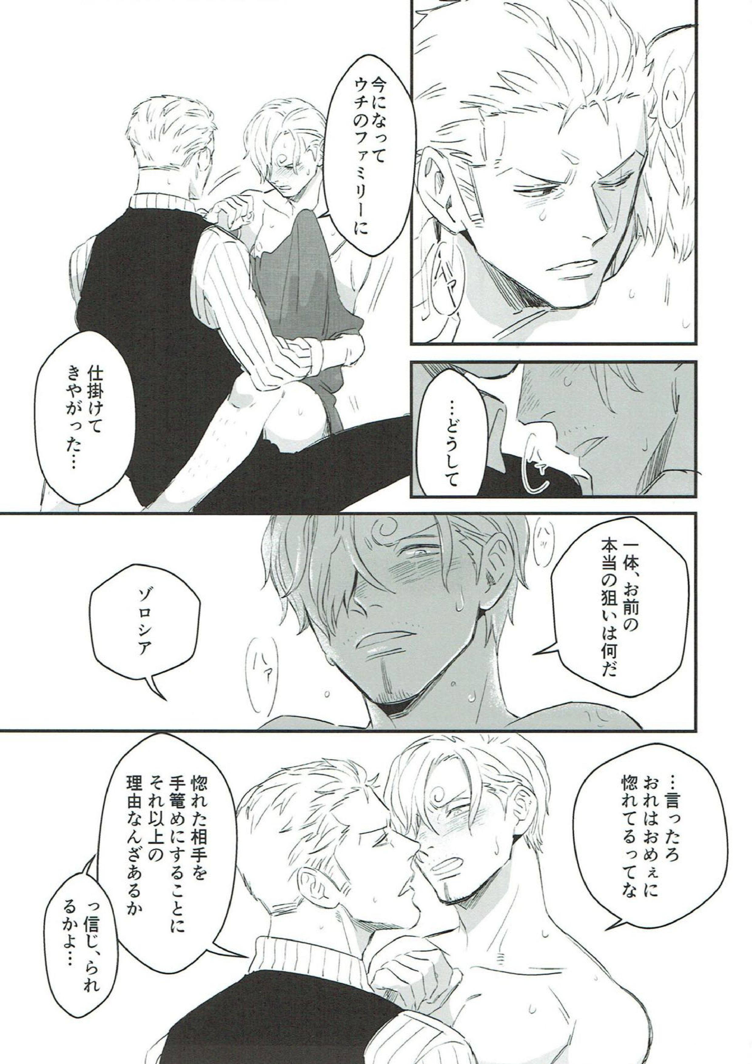 蔕落ち待たず 28ページ