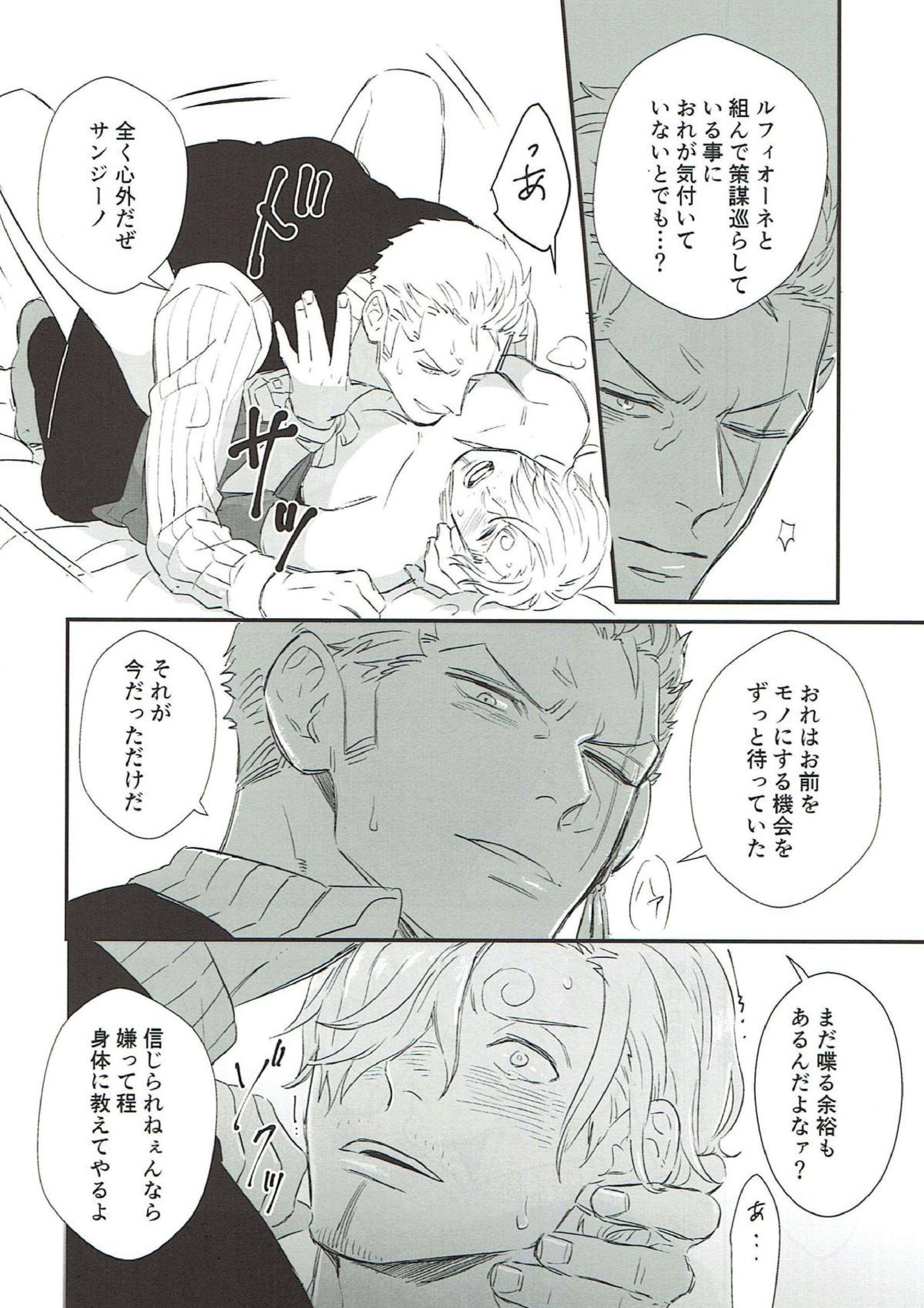 蔕落ち待たず 29ページ