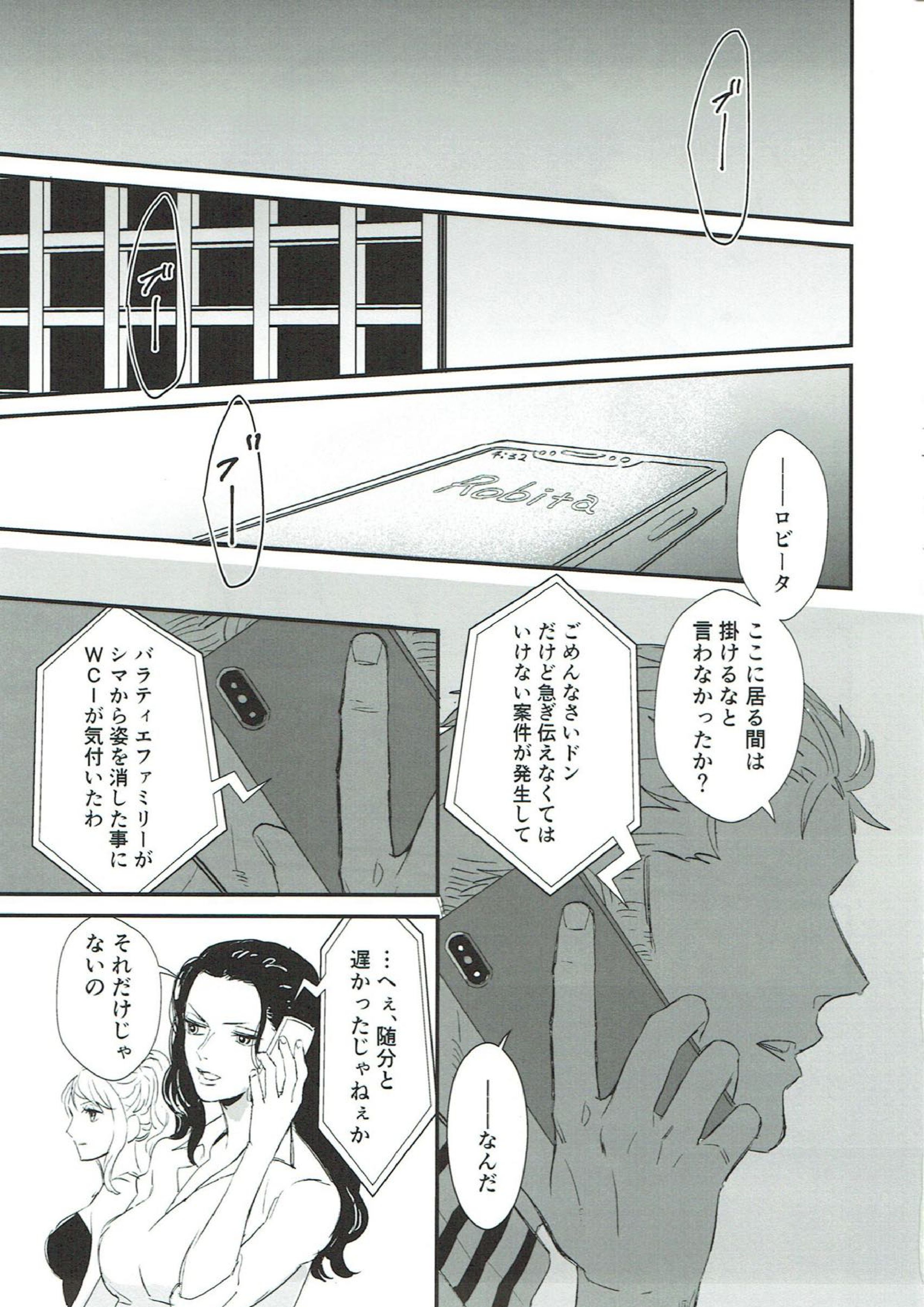 蔕落ち待たず 30ページ