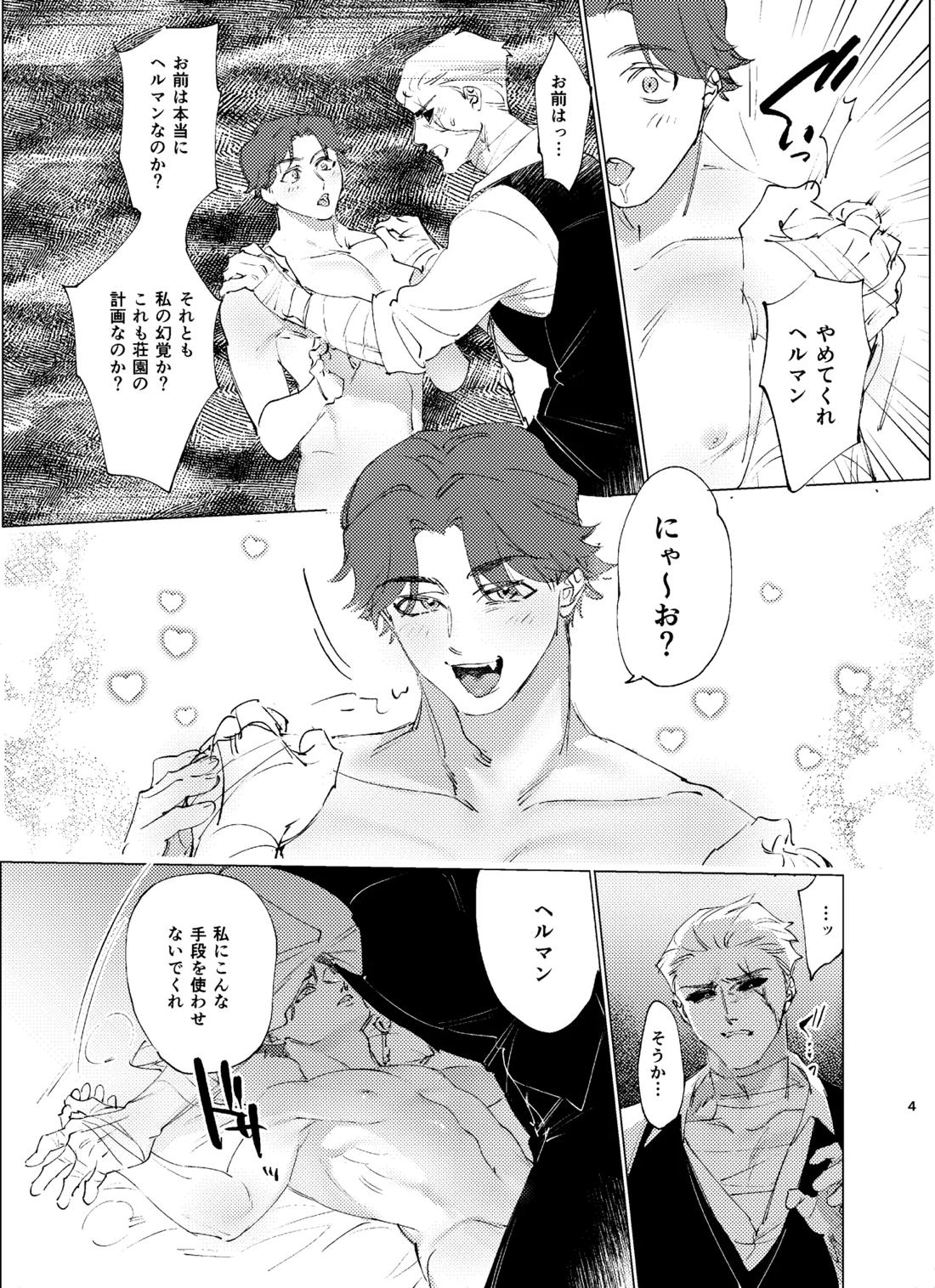 栗毛色の誘惑 5ページ