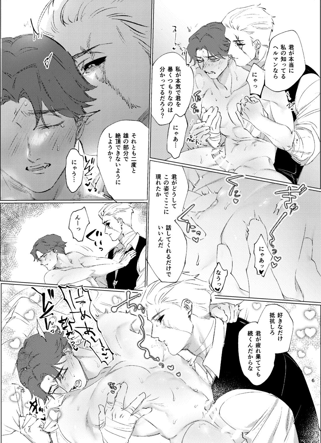 栗毛色の誘惑 7ページ