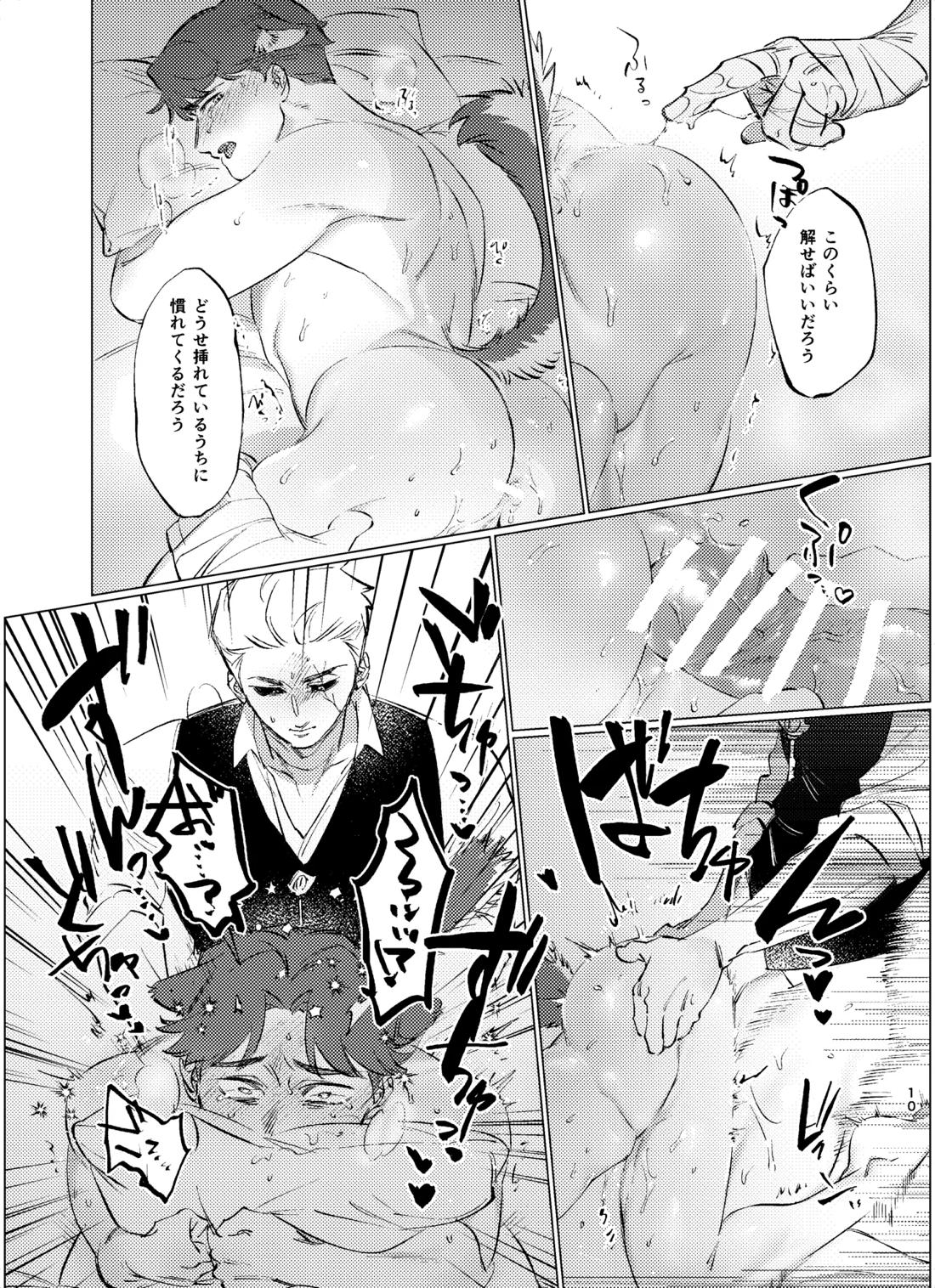 栗毛色の誘惑 11ページ