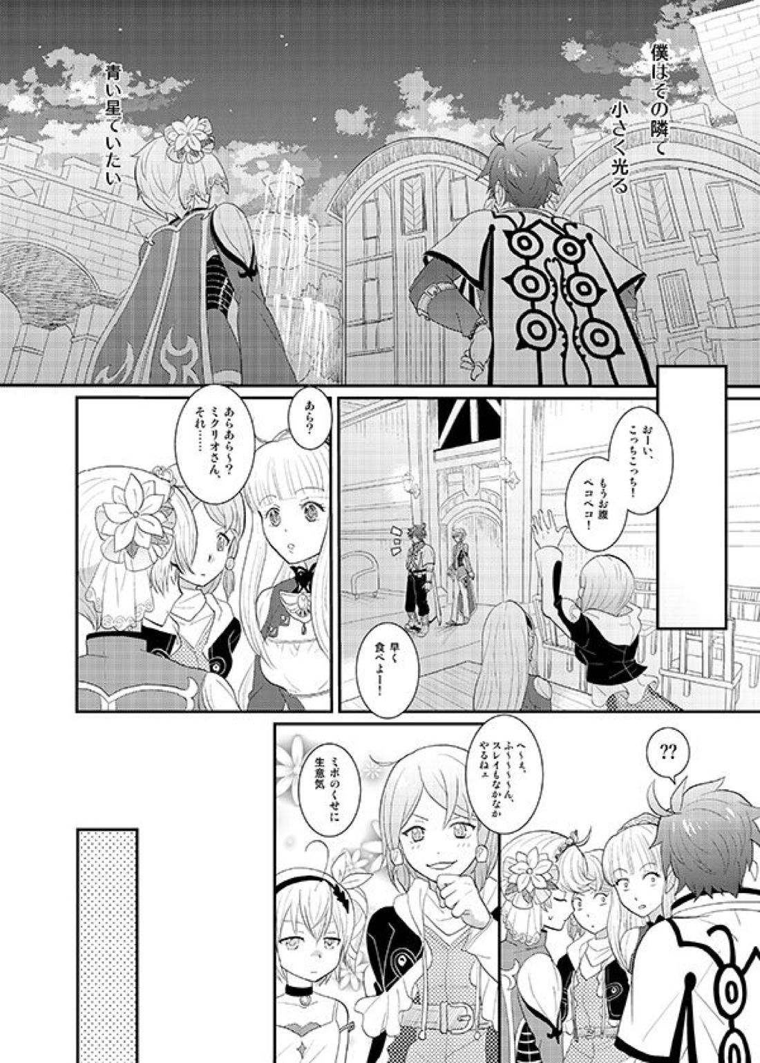 僕の一番星 7ページ