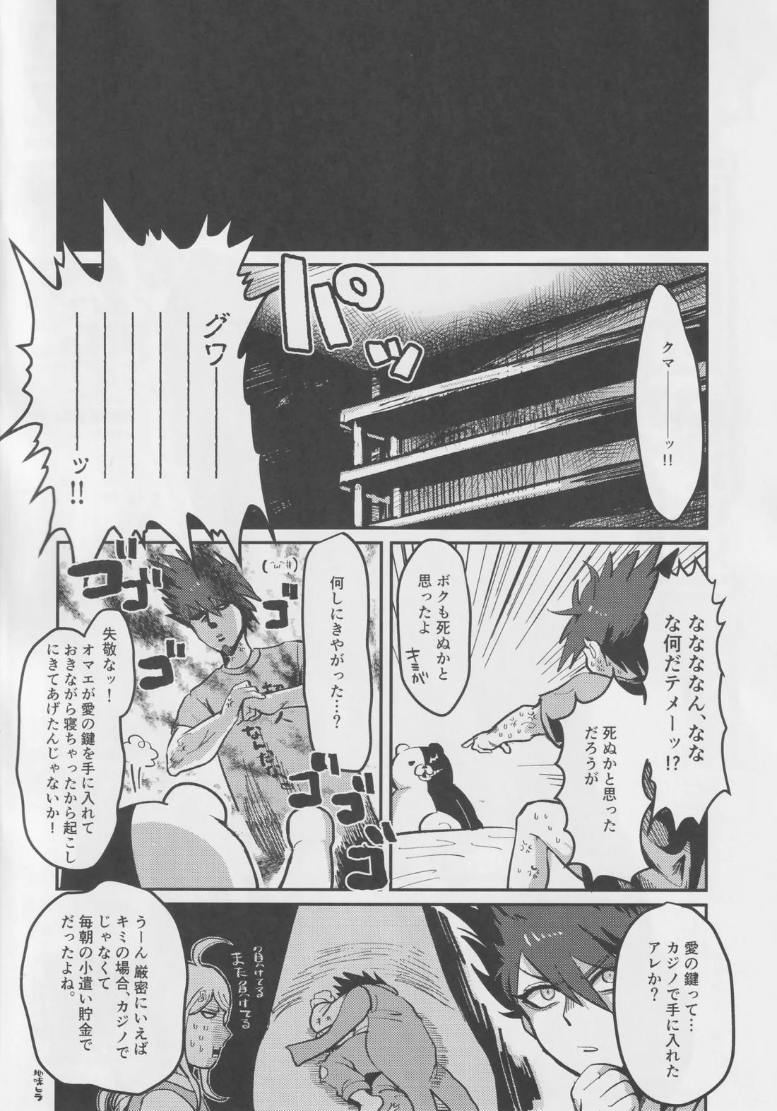 最原終一夜イベントwith百田解斗 3ページ