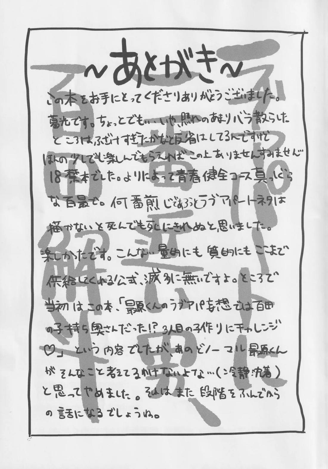 最原終一夜イベントwith百田解斗 16ページ