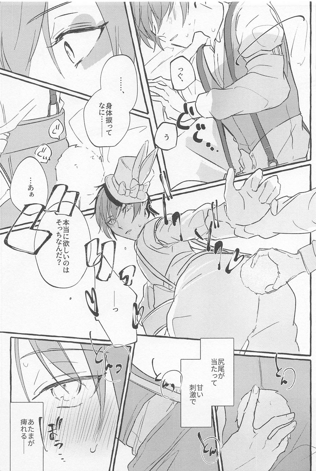 Stop！ My Love It！ 25ページ