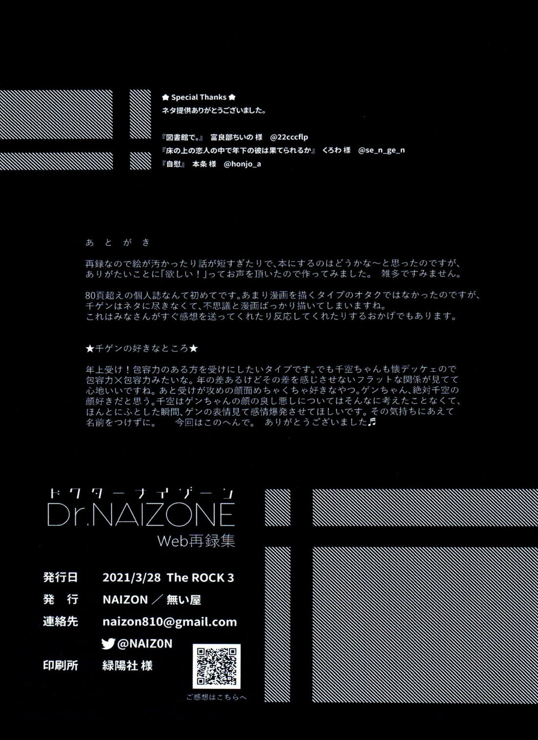 Dr.NAI ZONE 78ページ