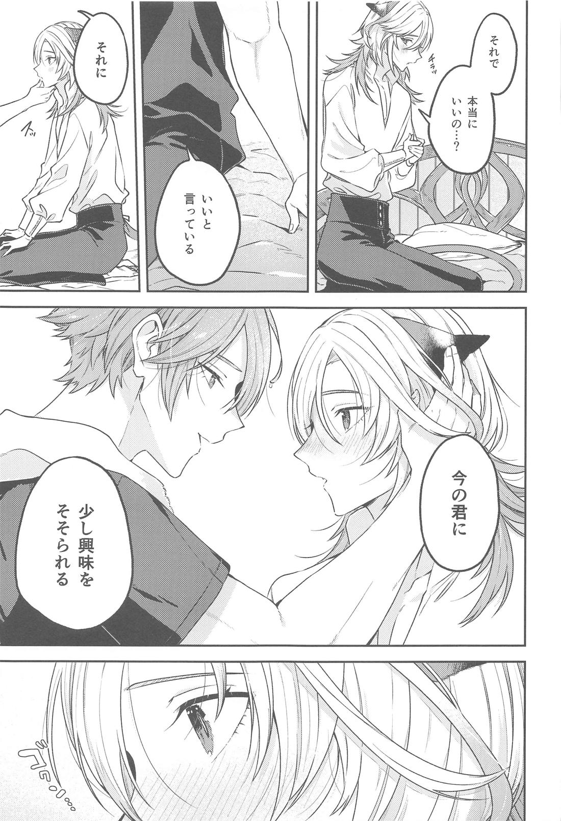 毒を喰らわば皿まで。 14ページ