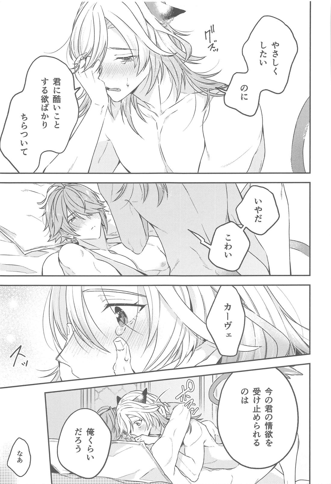 毒を喰らわば皿まで。 20ページ