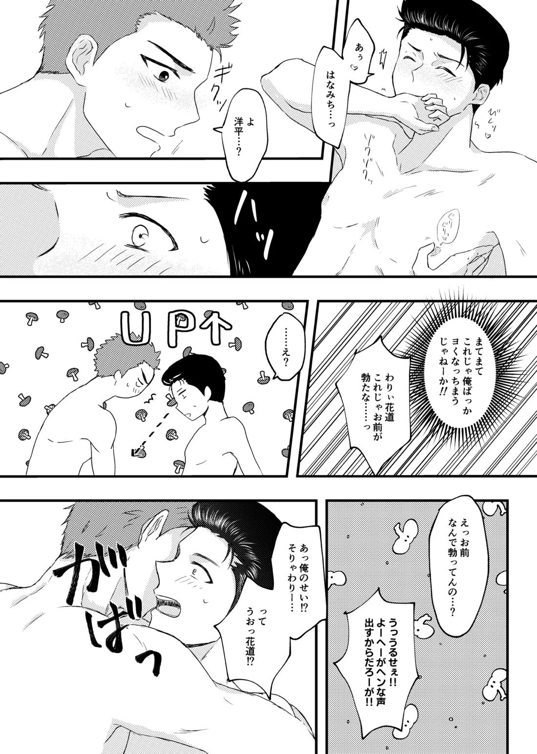 好きって言ってよ。 19ページ