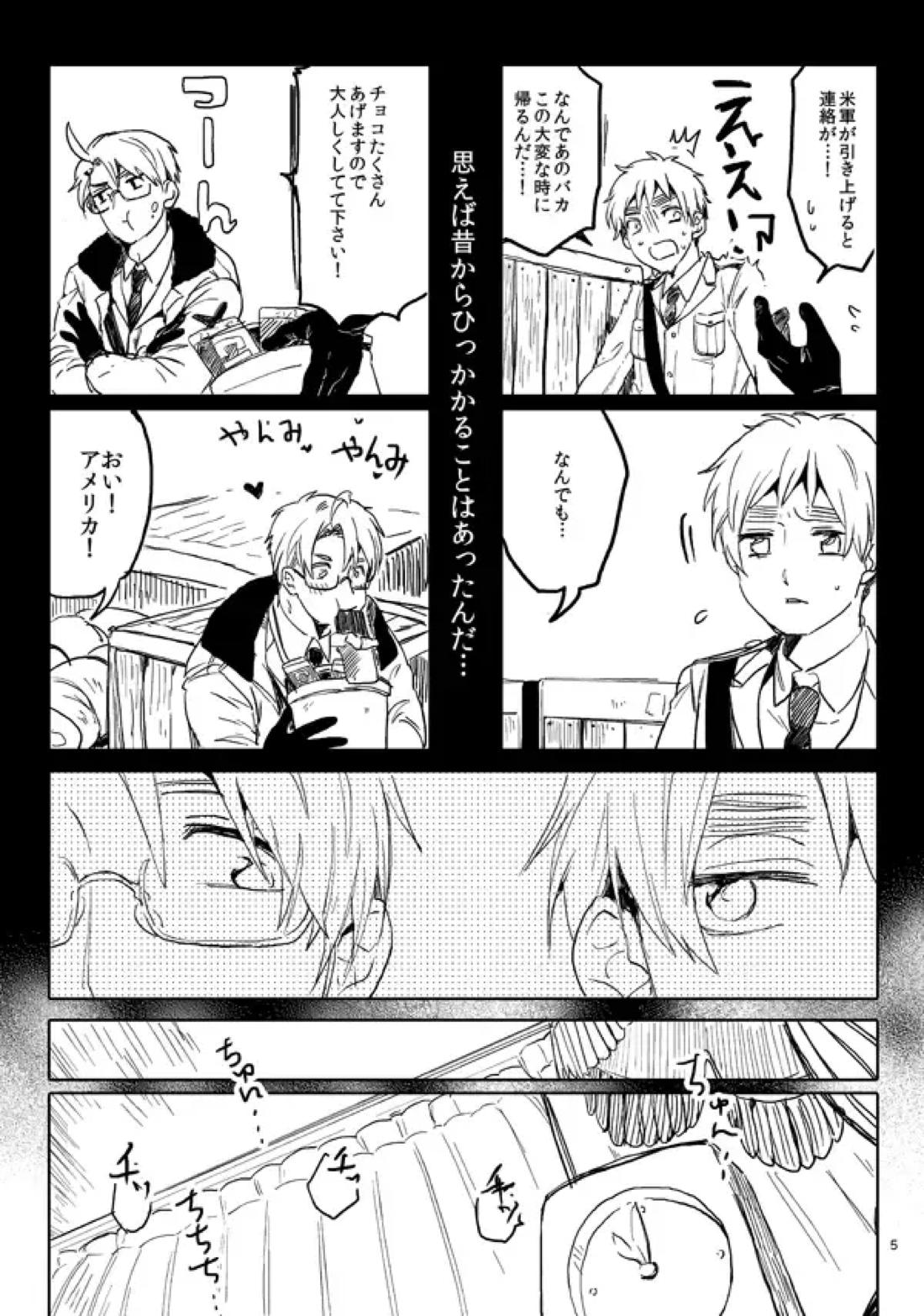 男として 3ページ