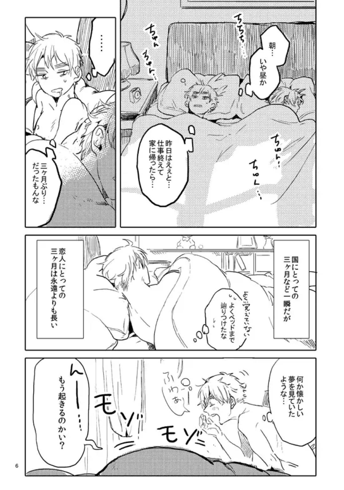 男として 4ページ