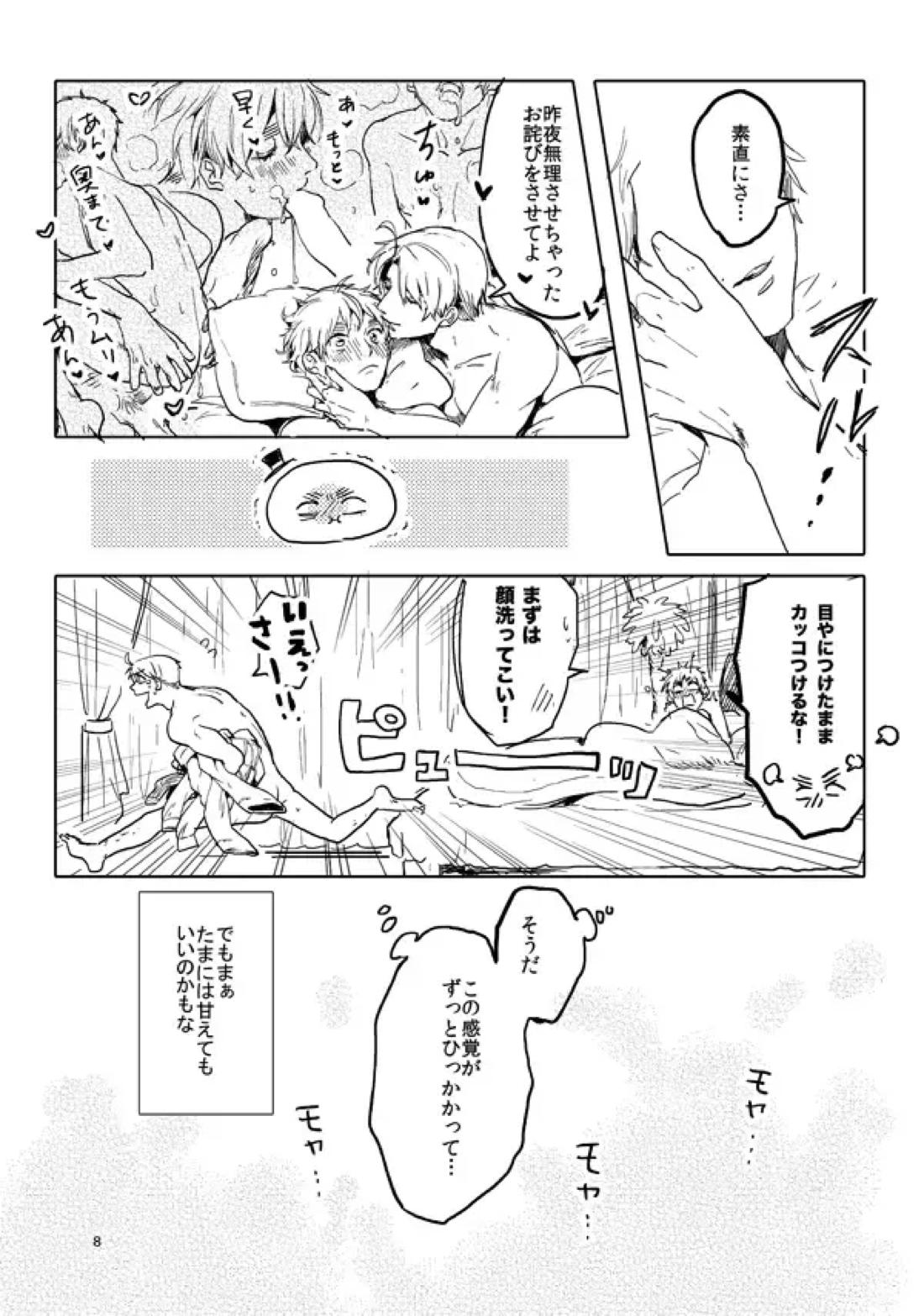 男として 6ページ