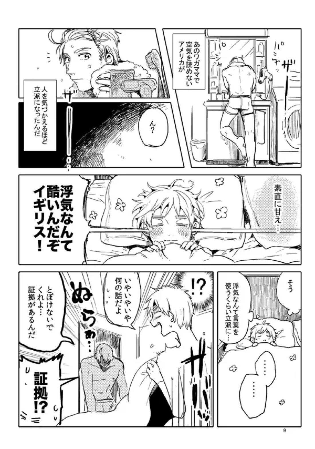 男として 7ページ