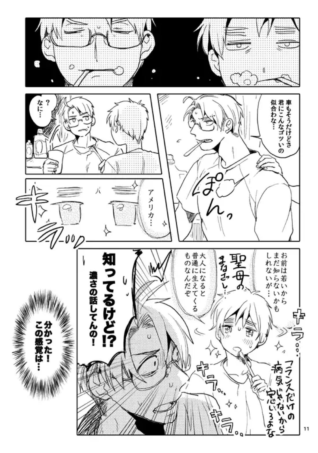 男として 9ページ