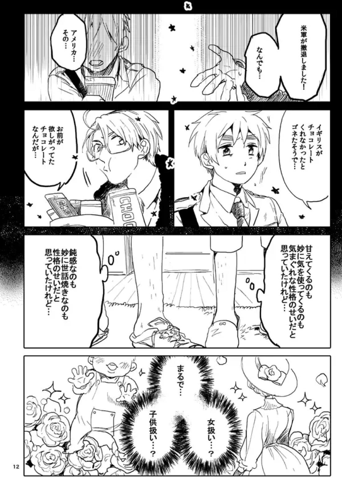 男として 10ページ