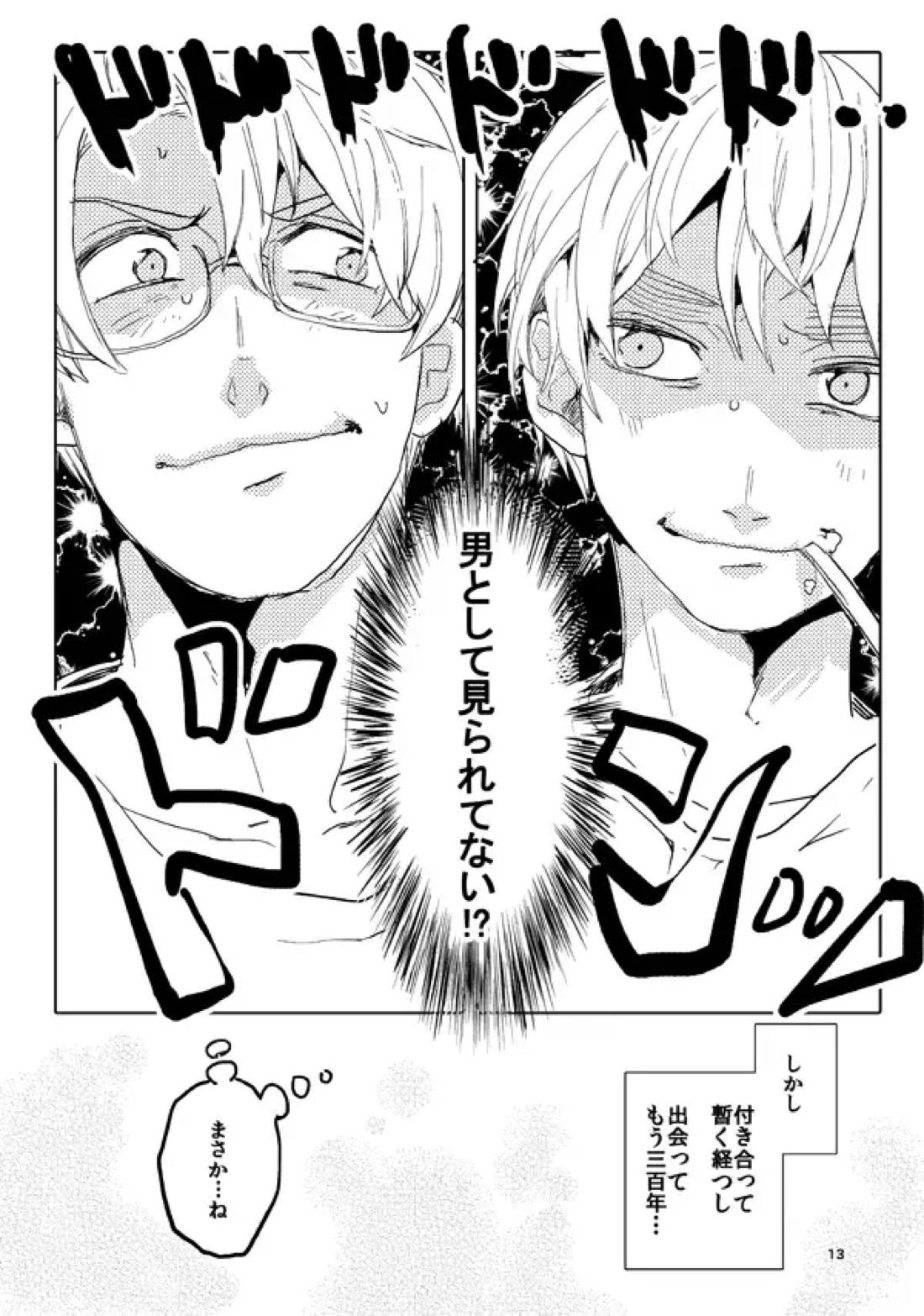 男として 11ページ