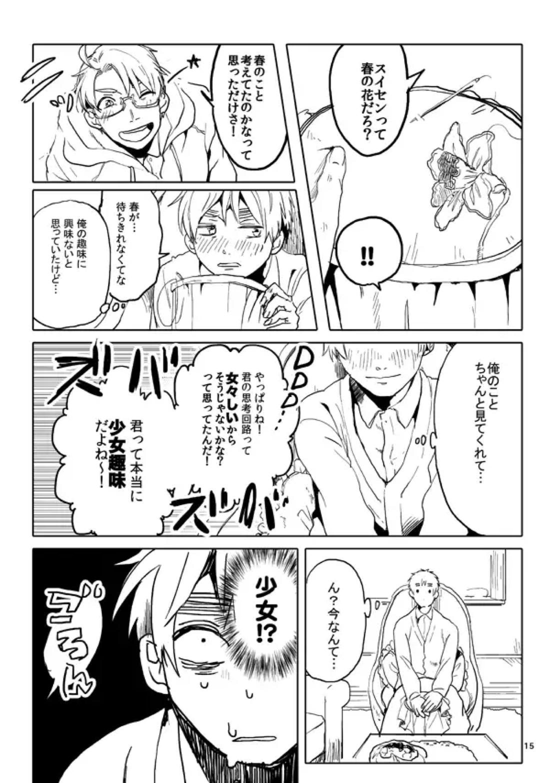 男として 13ページ