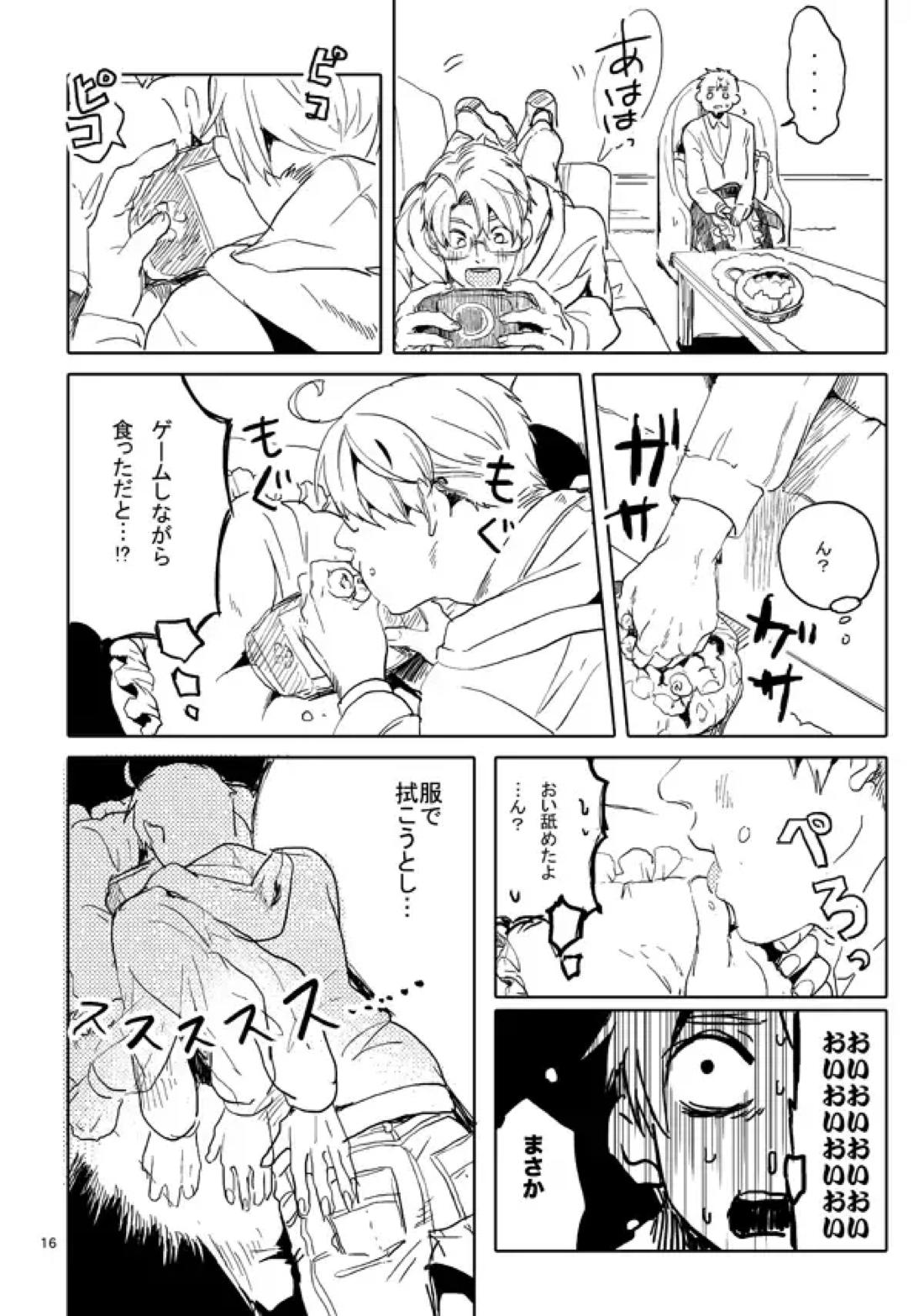 男として 14ページ