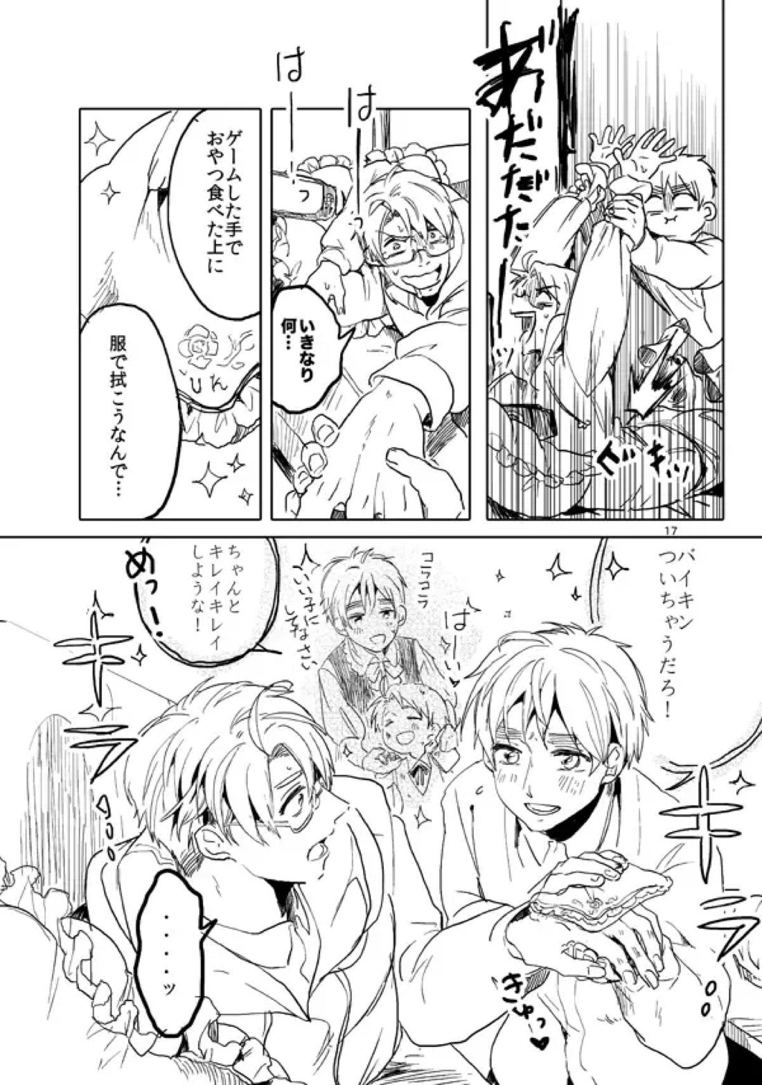 男として 15ページ