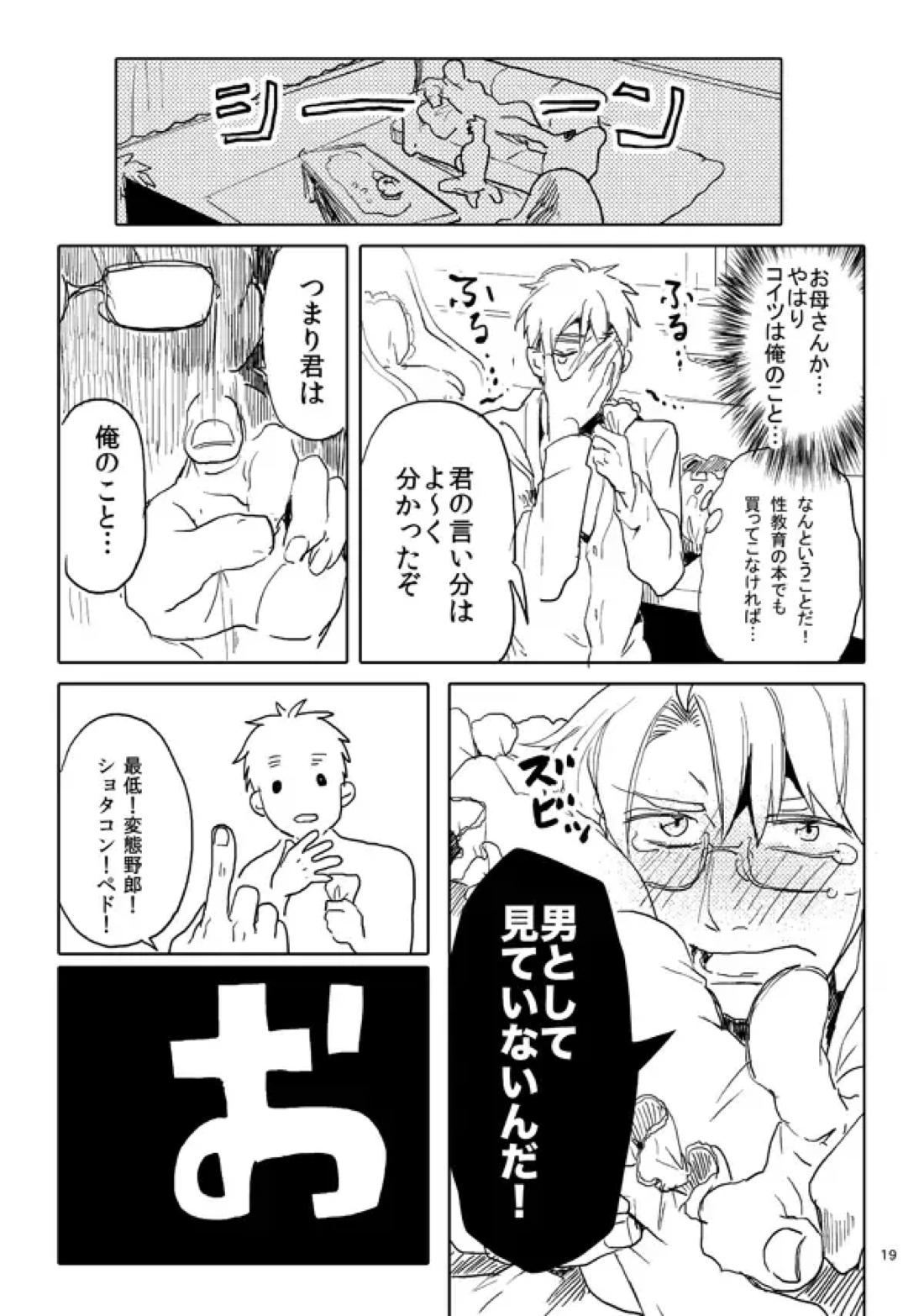 男として 17ページ