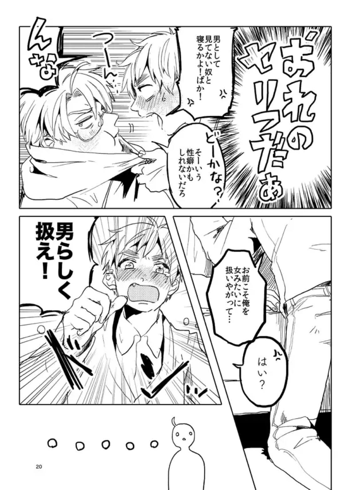男として 18ページ
