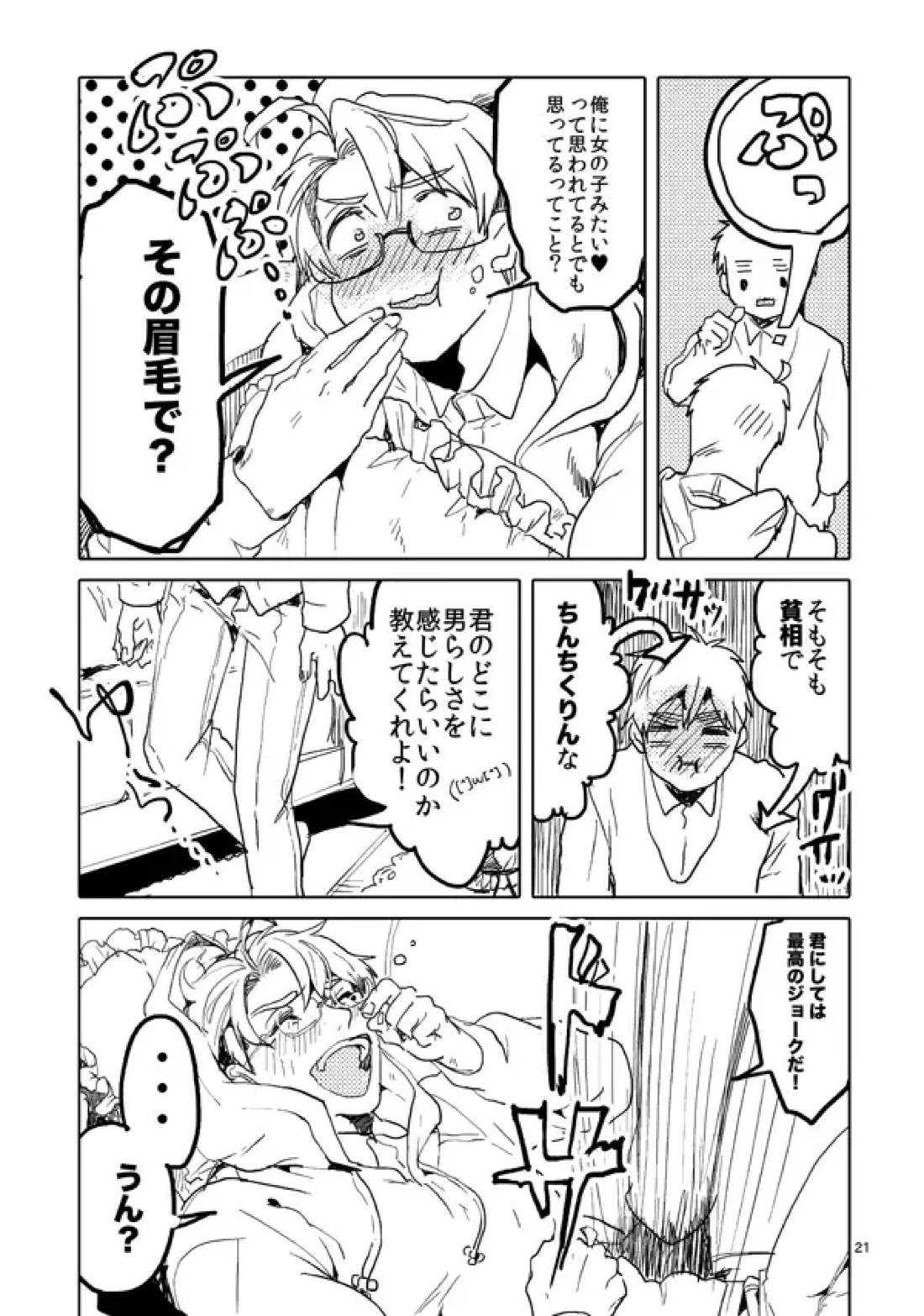 男として 19ページ