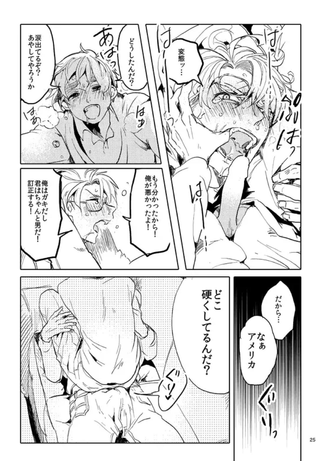 男として 23ページ
