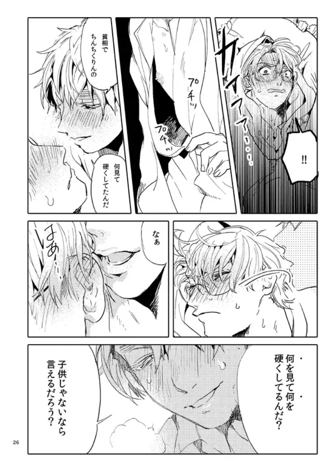 男として 24ページ