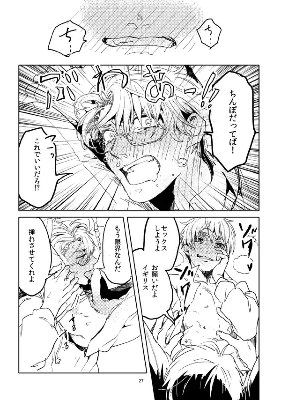 男として 25ページ