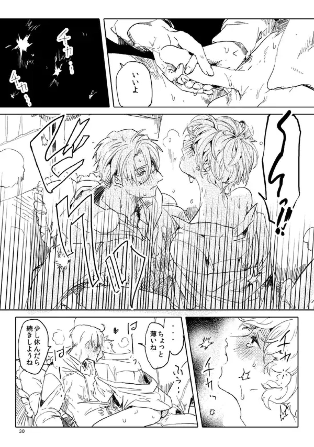 男として 28ページ