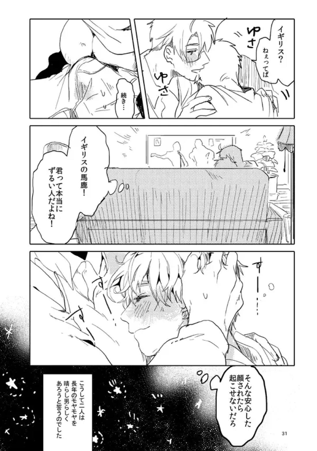 男として 29ページ